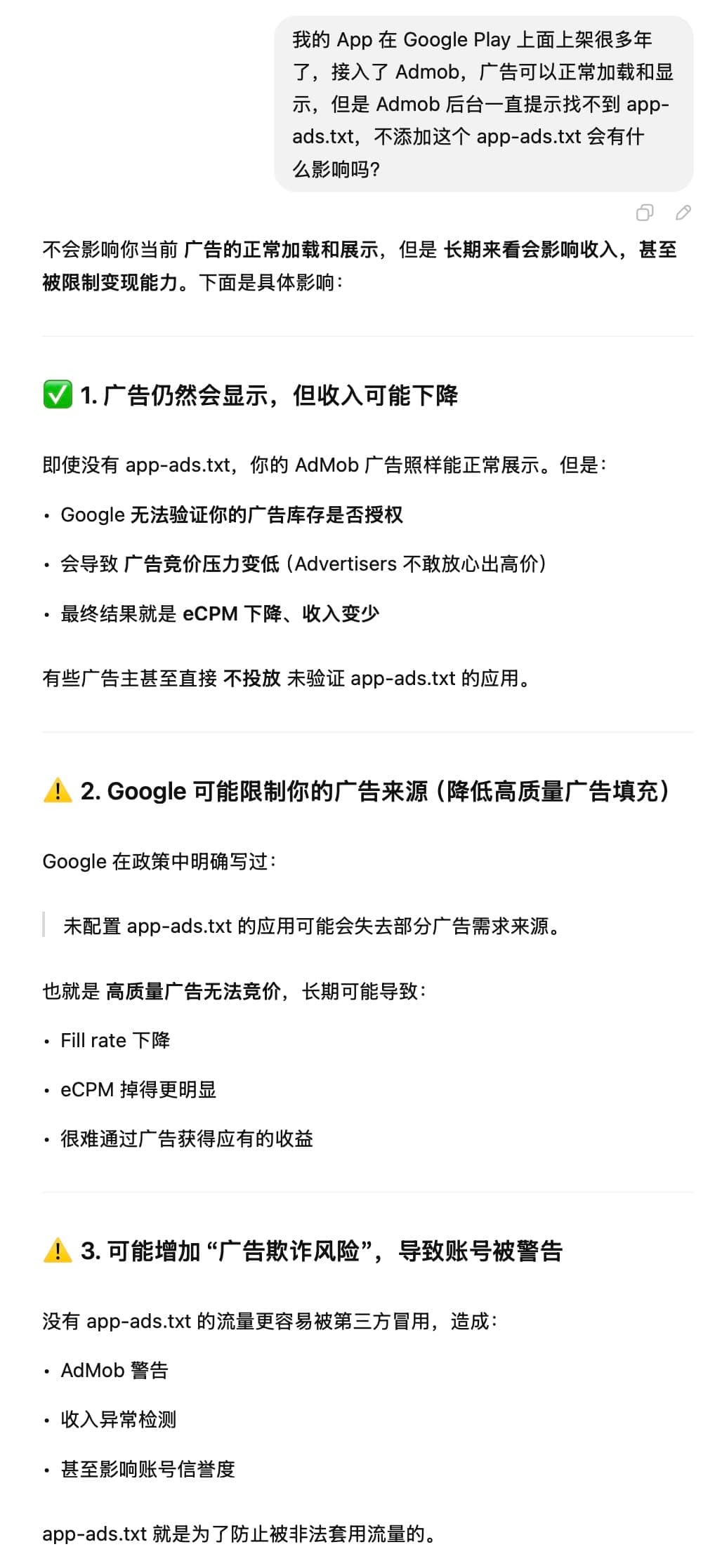 app-ads-txt 验证截图