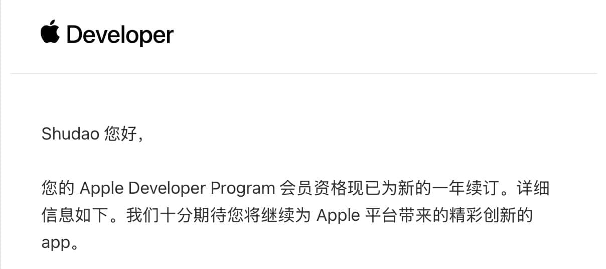 苹果开发者第十年续费截图