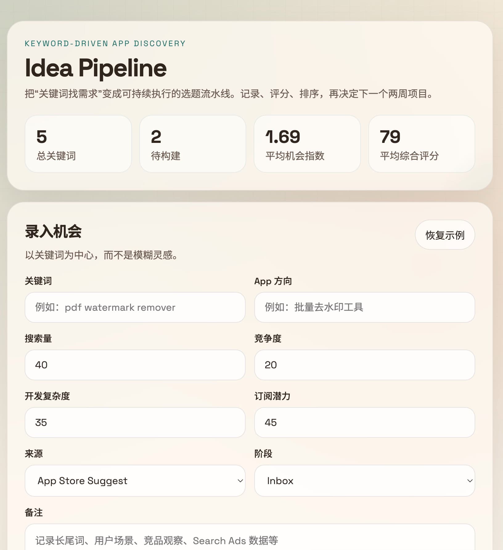 Idea Pipeline