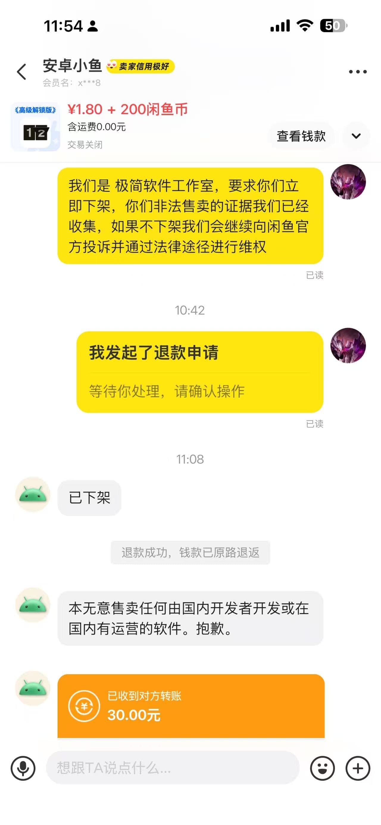 闲鱼破解版处理