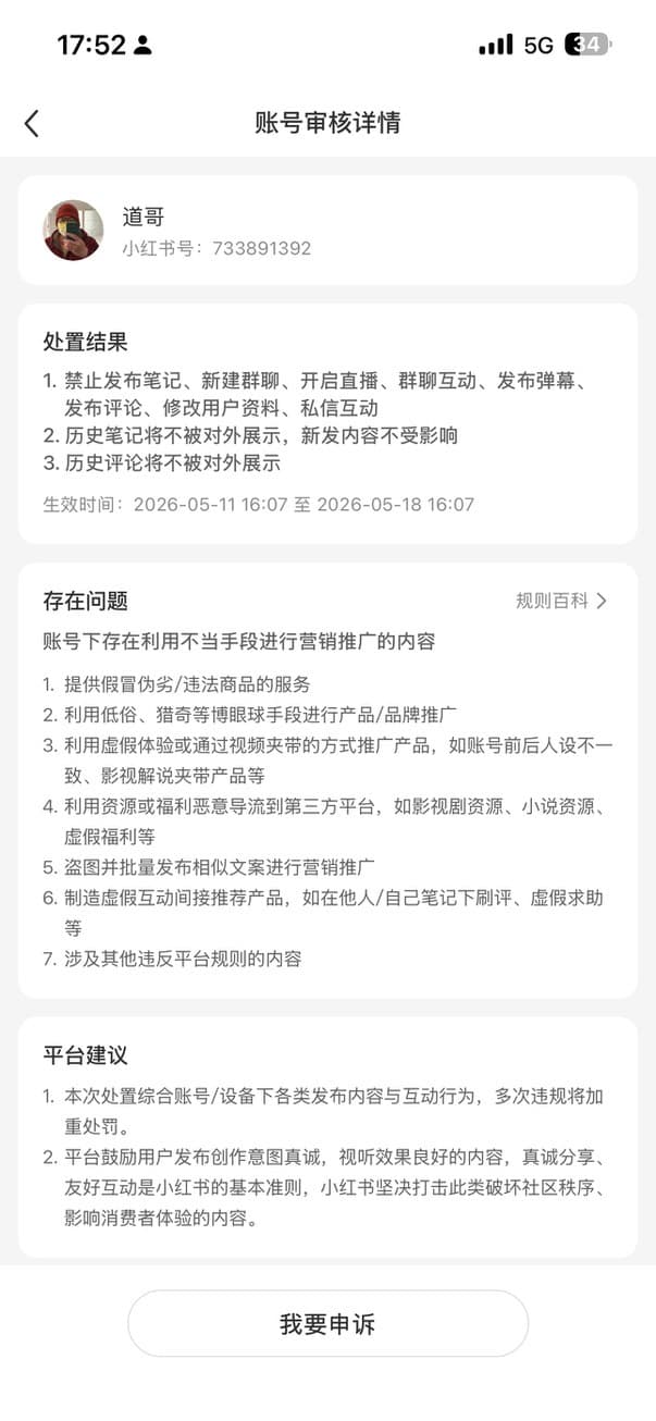 小红书被封